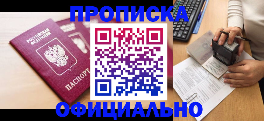 временная регистрация недорого в Московской области